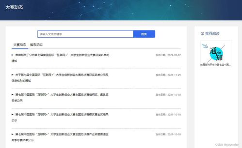 第八屆全國大學(xué)生互聯(lián)網(wǎng)+創(chuàng)業(yè)服務(wù)網(wǎng)產(chǎn)品操作手冊(cè)（學(xué)生端）——新沂互聯(lián)網(wǎng)游戲服務(wù)指南